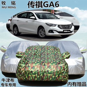 广汽传祺GA6专用汽车车衣 防晒防雨隔热防尘遮阳盖布车罩防尘车套