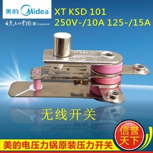 美的电压力锅原厂配件KSD101压力开关可代替KSD203/KSD113/KSD105