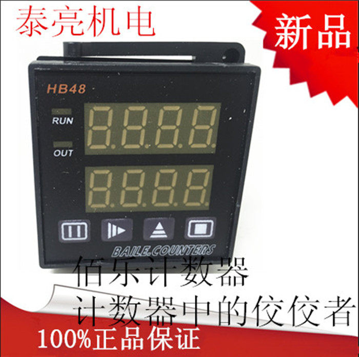 正品佰乐HB48多功能计米器 电子计数器 智能双数显计数器厂家直销