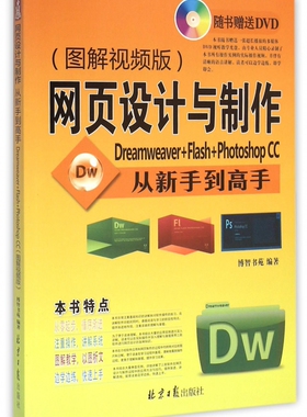 网页设计与制作从新手到高手(附光盘Dreamwe er