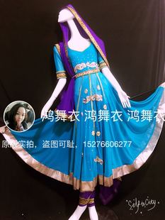 鸿舞衣 印度舞演出服 视频仿