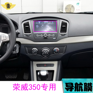 14款荣威350专用导航柔性钢化膜中控液晶显示屏保护贴膜倒车雷达