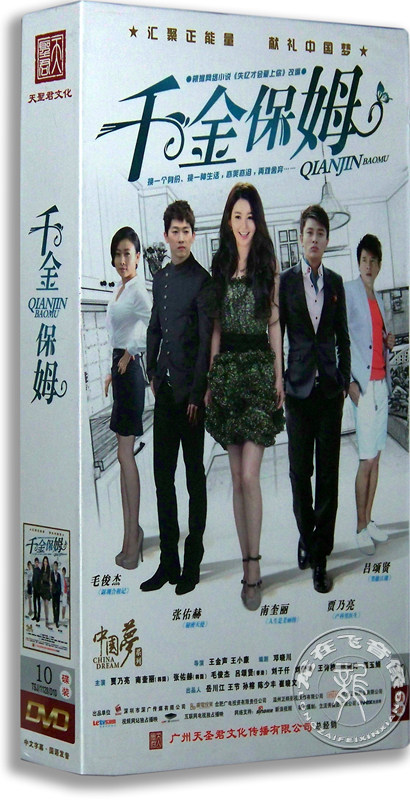 正版电视剧 千金保姆 10dvd 珍藏版 贾乃亮 张佑赫 30集