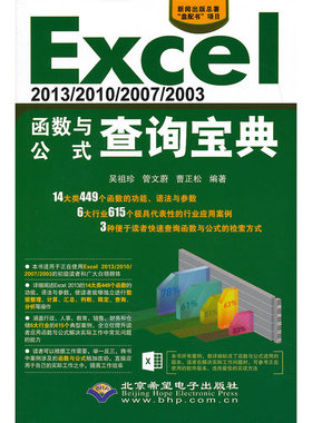 Excel 2013/2010/2007/2003函数与公式查询宝典（1CD）