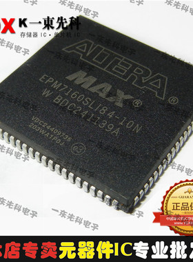 EPM7160SLI84-10N 全新正品 集成芯片 可编程逻辑器件系列