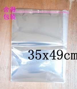 自粘袋 透明包装袋 服装袋透明袋 OPP袋子 35x50(49)cm 12元100个