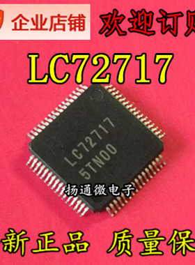 LC72717  QFP 全新现货