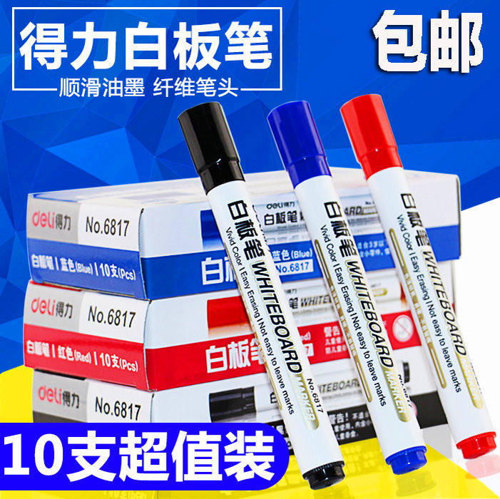 得力6817白板笔黑色水性可擦黑板笔儿童无毒彩色红蓝办公用品文具