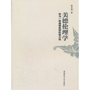 美德伦理学