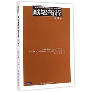 商务与经济统计学（*2版）（统计学经典译丛）詹姆斯·麦克拉夫 乔治·本森 等中国人民大学9787300206783