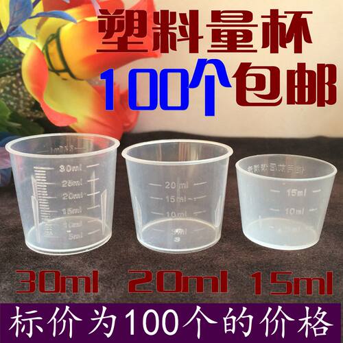 PE环保塑料小量杯环保无毒无味