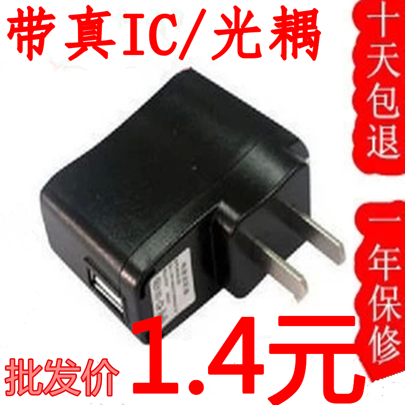 普通批发老人手机直冲充头