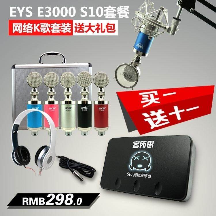 eys E3000套装版 手机平板USB电脑K歌外置声卡电容麦克风套装