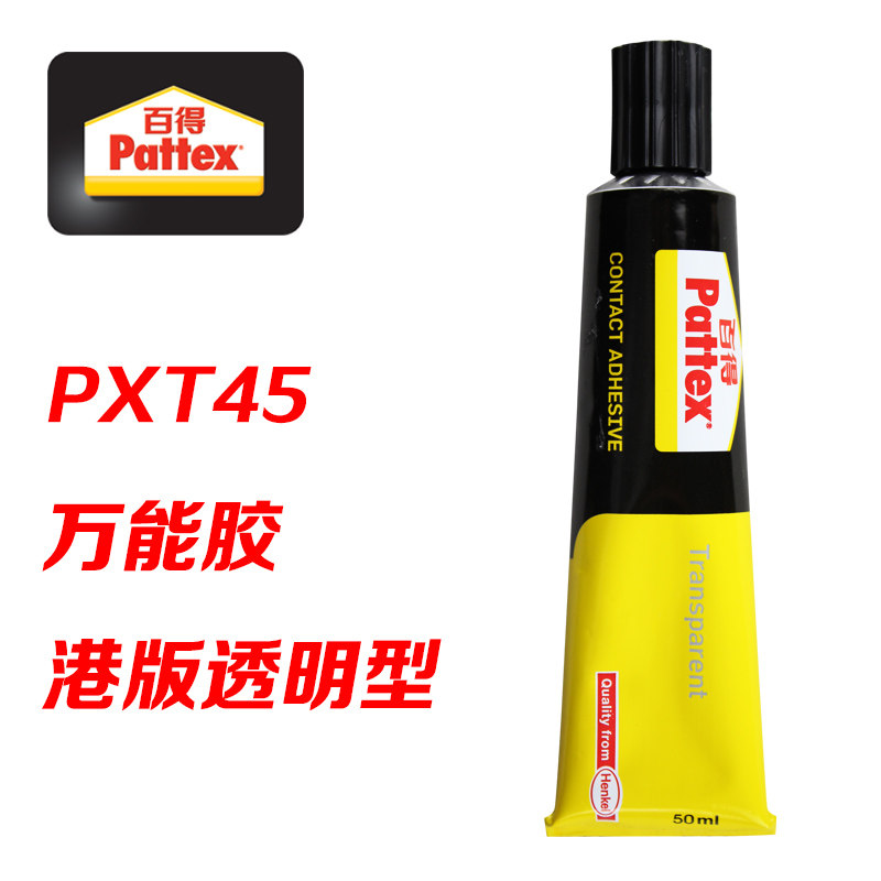 德国汉高百得 PXT45 透明 万能胶水百得胶 氯丁胶强力胶 50ml包邮