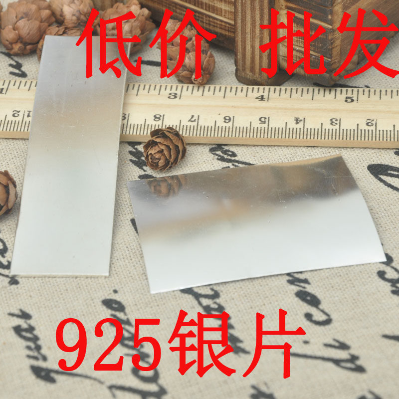 s925银片 银箔 银板 diy配件 手工配件纯银薄片 银包片厂家直销