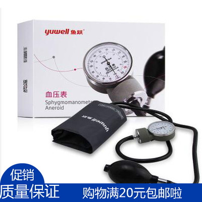 鱼跃血压表 表式血压计 比电子血压计还准