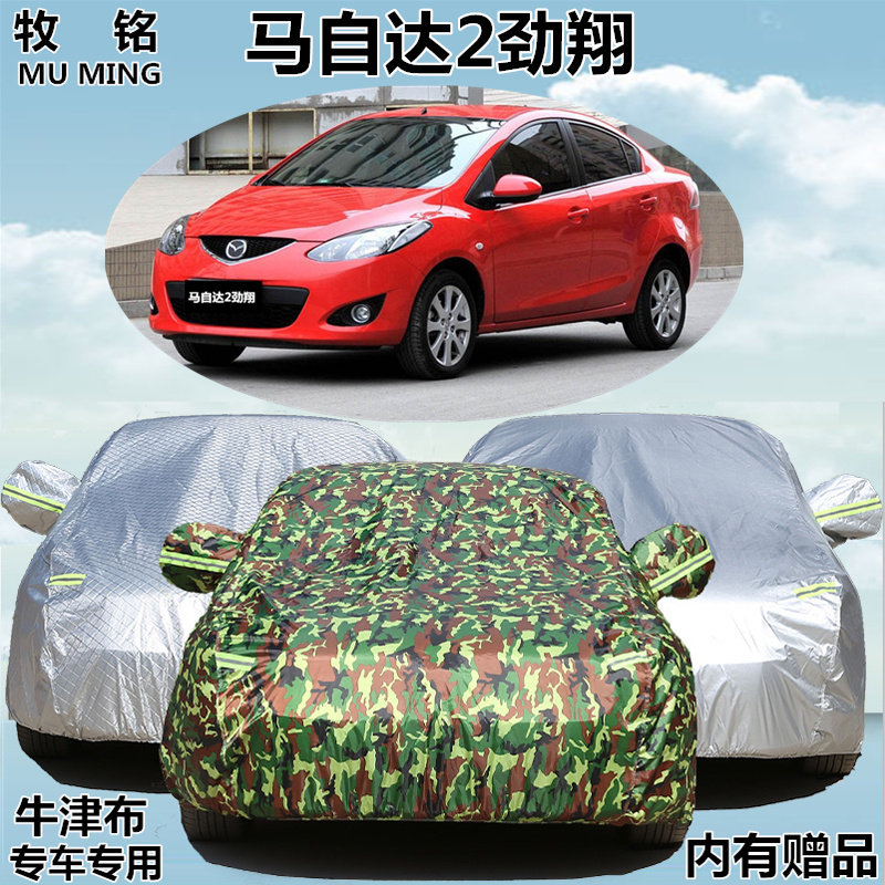 长安马自达2两厢车衣劲翔三厢专用汽车罩加厚隔热车外套防晒防雨