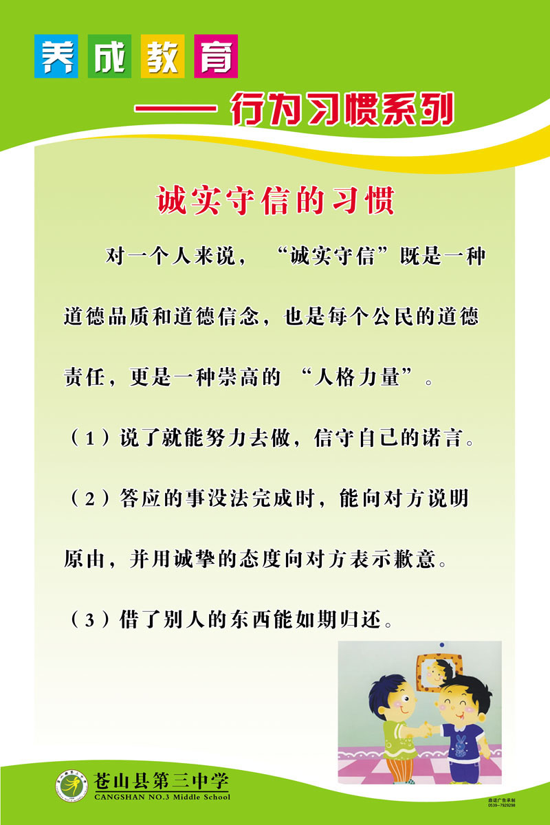 海报印制663素材338学校养成教育诚实守信的习惯