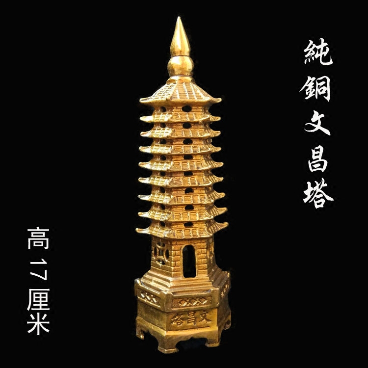 同福轩开光 袖珍版纯铜九层文昌塔小号 高17厘米 助学业旺事业在类目 家居饰品, 摆件中 - 来自Buy2taobao.com提供专业的淘宝代购服务