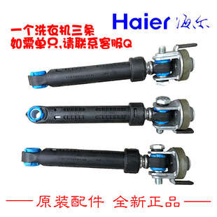 原装海尔洗衣机配件减震器支撑吊杆EG8014BDX59SDU1 G80728HBX12G