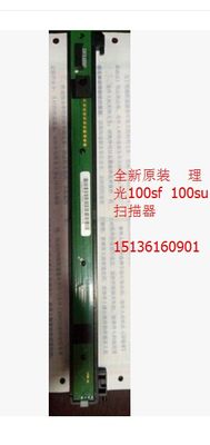 理光全新原装配件耗材100su 100sf全新扫描器130元.