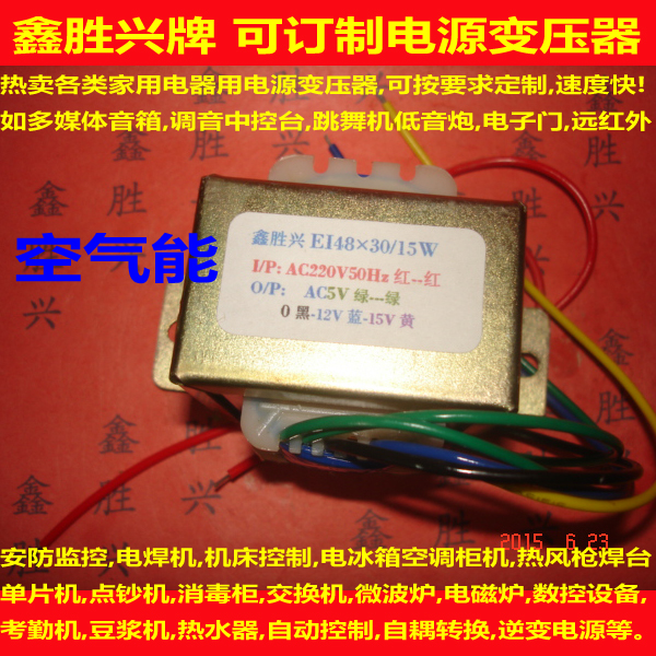 空气能EI48*30,15W转5V,0-12V-15V电动门电磁炉消毒柜空调变压器 电子元器件市场 变压器 原图主图