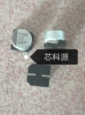 50v22uf 黑金刚贴片铝电解电容 MVH 高频低阻 125度 8x6