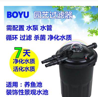 博宇锦鲤池大型过滤器