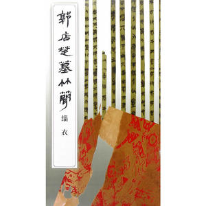 郭店楚墓竹简·缁衣(1.2)
