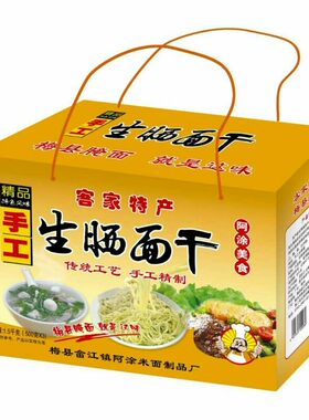 生晒梅县手工盒装腌面