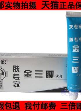 肤专家金三脚软膏夫专家金三角乳膏金三脚乳膏