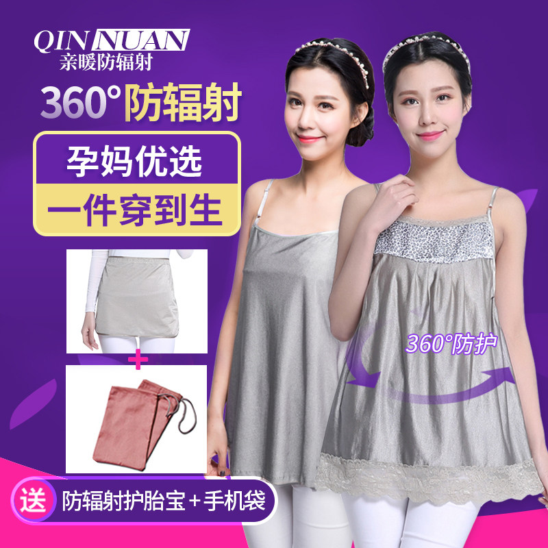 防辐射服孕妇装正品春夏孕妇防辐射吊带背心内穿四季银纤维上衣服
