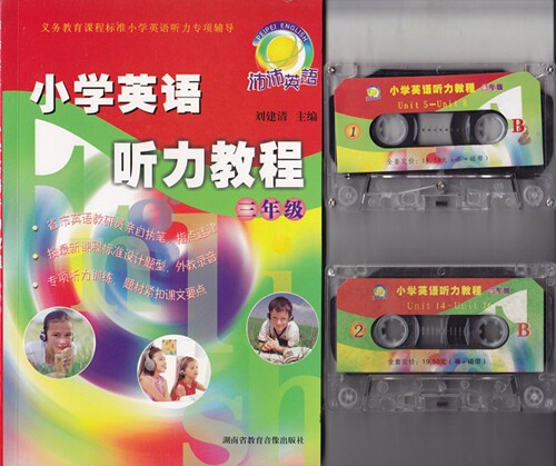 沛沛英语 小学英语听力三年级上册下册全年级 小学英语听力教程1书+2磁带