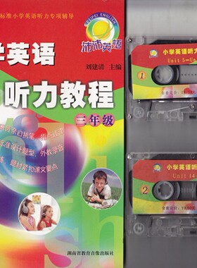 沛沛英语 小学英语听力三年级上册下册全年级 小学英语听力教程1书+2磁带