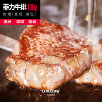 顶诺澳洲进口牛肉经典菲力牛排黑椒澳洲牛肉生鲜牛扒