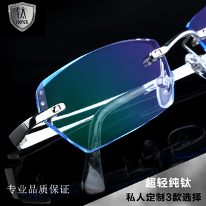 配变色近视眼镜成品 切边眼镜 男 超近视眼镜架无框纯钛钻石眼镜