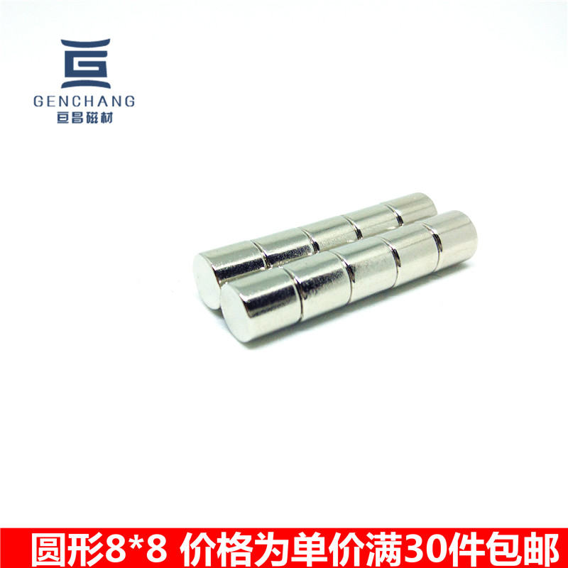 磁铁强磁圆形 8x8mm 强力吸铁石 磁 8*8mm  钕铁硼磁钢稀土钕铁硼 电子元器件市场 吸铁石/磁铁/强磁/巴克球 原图主图