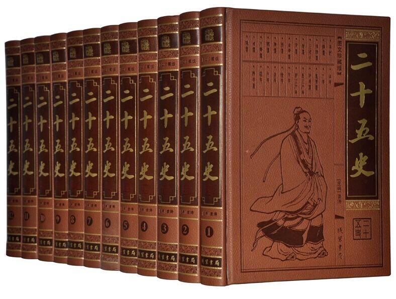 二十五史文白对照正版全套12册皮面精装原文白话译文 二十四史+清史稿史记汉书三国志明史新唐书宋史元史等 中国通史历史国学书籍