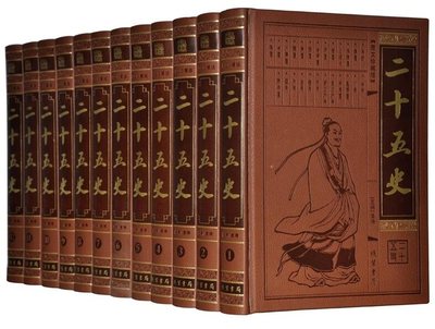 二十五史文白对照正版全套12册皮面精装原文白话译文 二十四史+清史稿史记汉书三国志明史新唐书宋史元史等 中国通史历史国学书籍