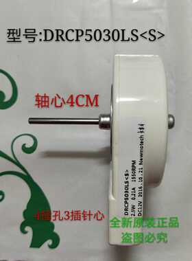 适用于三星冰箱风机马达 DRCP5030LA 2.5W DC12V 三星冰箱