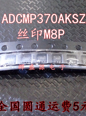 全新原装 ADCMP370AKSZ ADCMP370AKS 丝印M8P 贴片SC70-5 可直拍