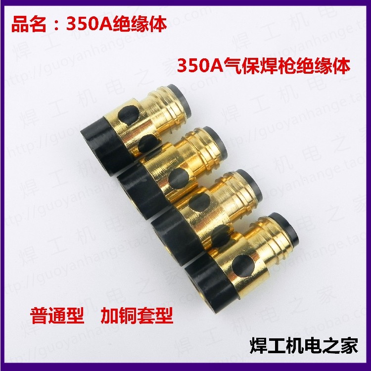绝缘体气保焊枪国焱350A