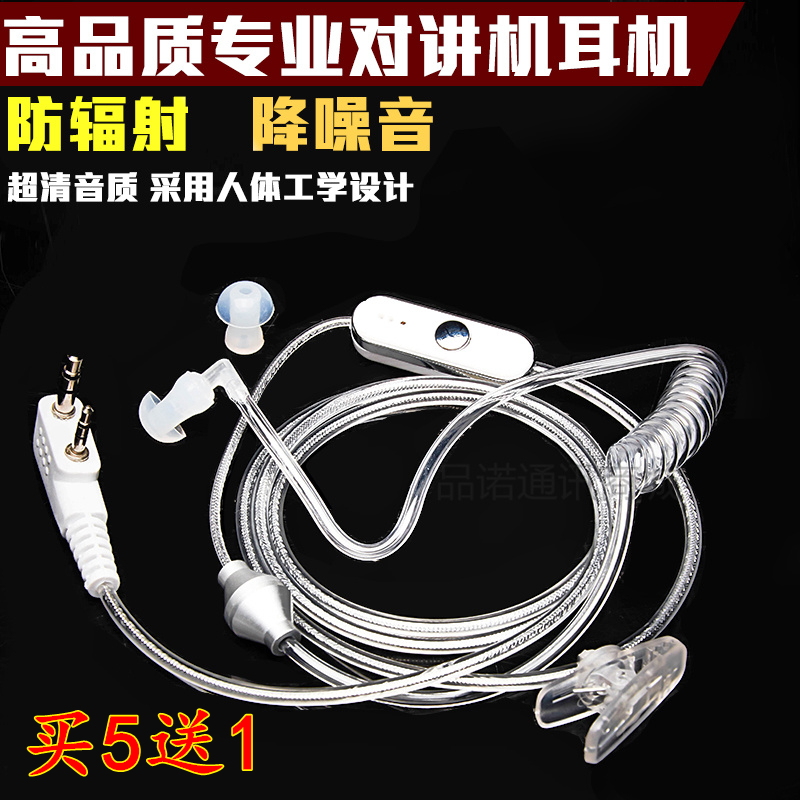 对讲机耳机空气导管防辐射耐拉白色水晶线软耳挂入耳式 K头通用器