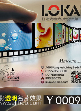摄影师名片摄像师影视娱乐文化传媒策划广告创意工作室防水PVC透明塑料单双面名片设计制作印刷订做Y000904