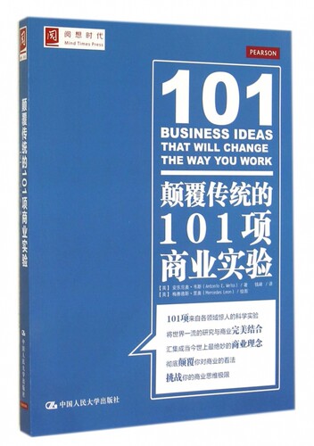 颠覆传统的101项商业实验 正版书籍 木垛图书