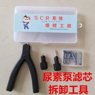 工具扳手钳 SCR后处理系统维修工具尿素泵滤芯拆装 工具小滤网拆装