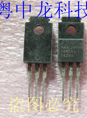UPC78M05AHF  TO-220F原装正品 可直拍