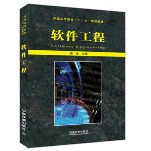 软件工程