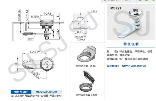 生久 MS721圆柱锁/电柜锁