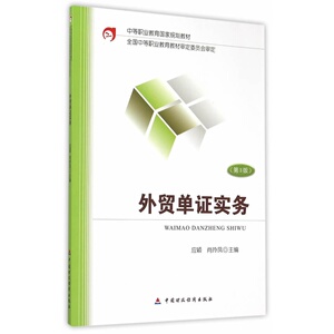 外贸单证实务